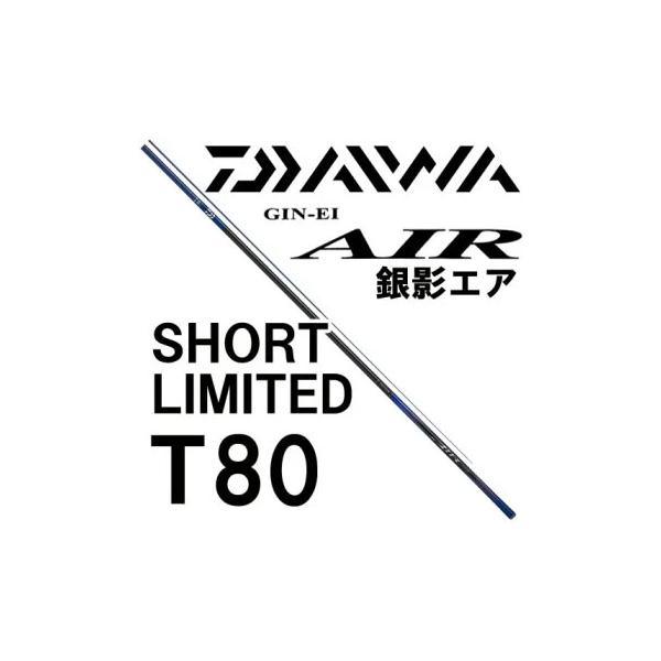 DAIWA（ダイワ） 銀影エア ショートリミテッド T80 : 岡野釣具店ヤフー