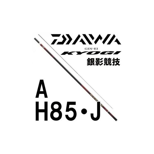 DAIWA（釣り） ダイワ 銀影競技A H85・J : 岡野釣具店ヤフー