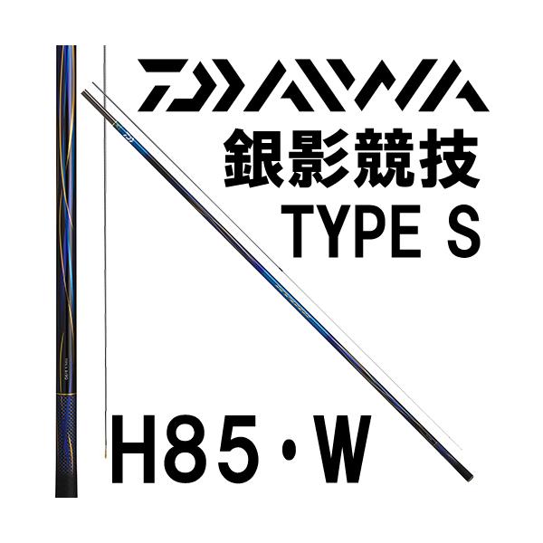 DAIWA（ダイワ） 銀影競技 TYPE S H85・W : 岡野釣具店ヤフーショップ