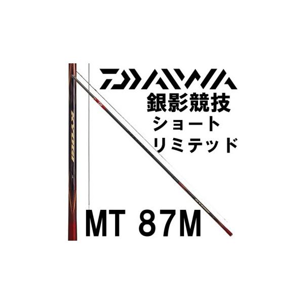 DAIWA(釣り) ダイワ 銀影競技 ショートリミテッドMT 87M DAIWA(釣り) ダイワ 銀影競技 ショートリミテッドMT 87M