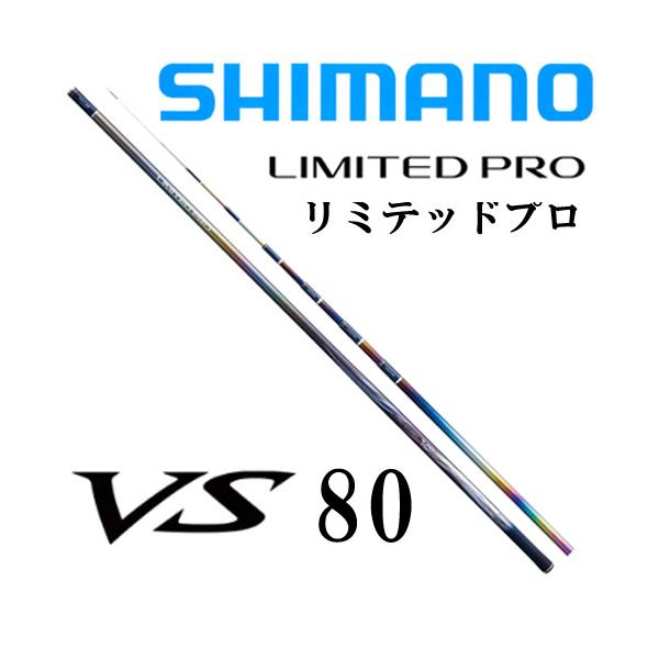 シマノ（SHIMANO） リミテッドプロ VS 80 : 岡野釣具店ヤフーショップ