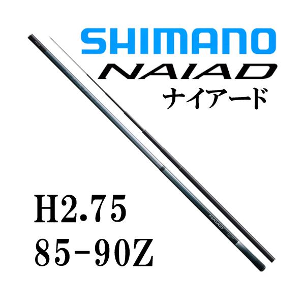 シマノ　ナイアード H2.75　85-90Z