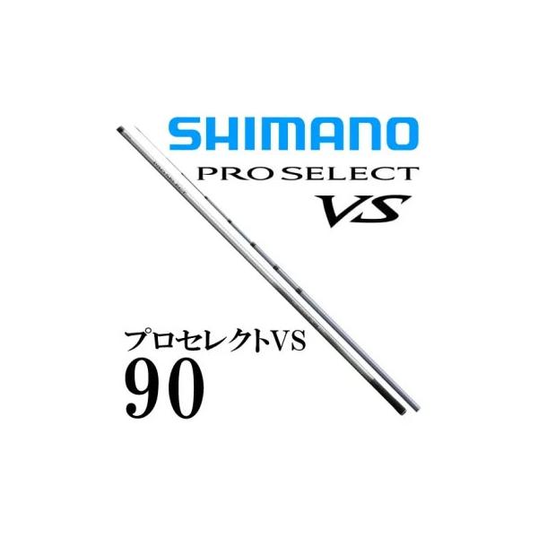 シマノ（SHIMANO） プロセレクト VS 90 : 岡野釣具店ヤフーショップ