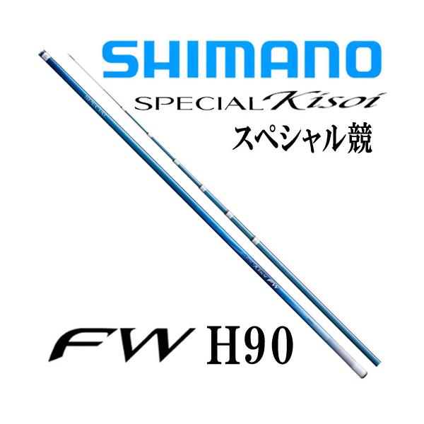 シマノ競　H2.75 9m シマノ競 H2.75 9m シマノ競H2.75 9m