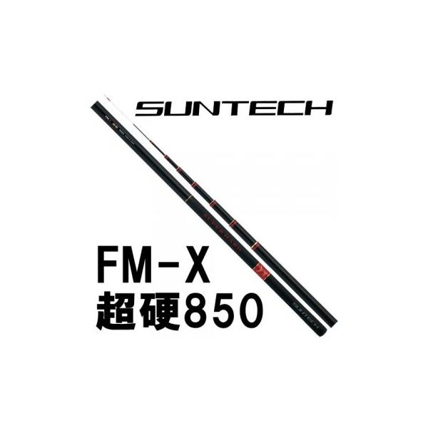 サンテック FM-X 超硬 850 : 岡野釣具店ヤフーショップ - 通販