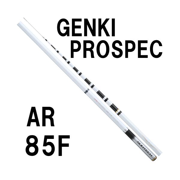 �T���e�b�N�@GENKI PROSPEC AR 85F