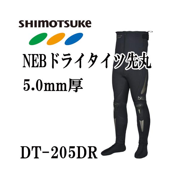 SHIMOTSUKE（シモツケ） NEB ドライタイツ DR 先丸 DT-205DR : 岡野