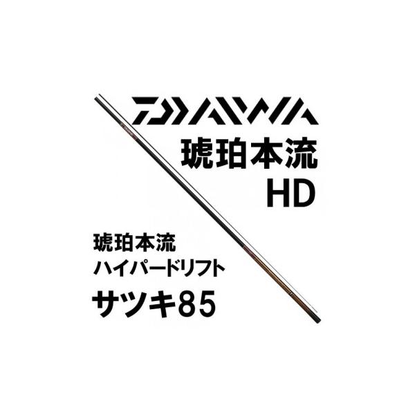 DAIWA(釣り) ダイワ 琥珀本流ハイパードリフト サツキ85 DAIWA(釣り) ダイワ 琥珀本流ハイパードリフト サツキ85