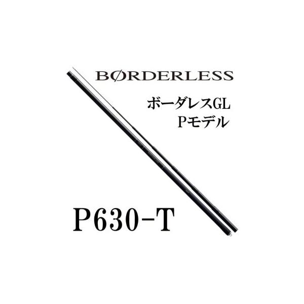 シマノボーダレスGLP630-T本流サーモン竿鱒之介リミテッド シマノ ボーダレス リミテッド GL (ガイドレス仕様 Pモデル