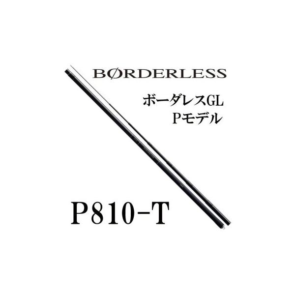シマノ BORDERLSS P810-T シマノ BORDERLESS ボーダレス P810-T｜鮎釣り、渓流釣り 鮎竿