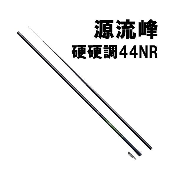 がまかつ　源流心　硬硬調　44 シマノ（SHIMANO） 源流峰 硬硬調44 : 岡野釣具店ヤフーショップ