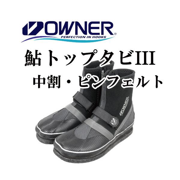 送料無料・名入れ彫刻 シマノ ジオロック・3Dカットピンフェルト鮎タビ