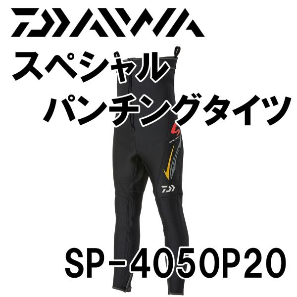 DAIWA（ダイワ） スペシャルパンチングタイツ SP-4050P20 O体 : 岡野