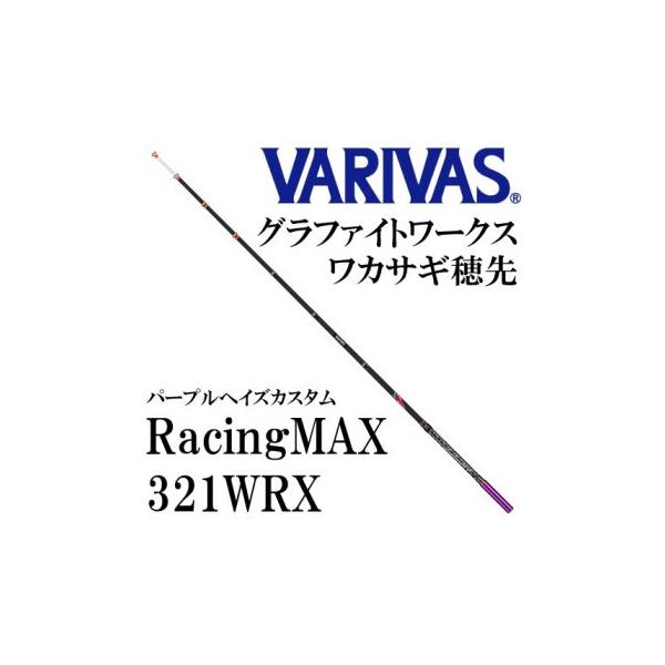 VARIVAS　グラファイトワークス　ワカサギ穂先 RacingMAX321WRX