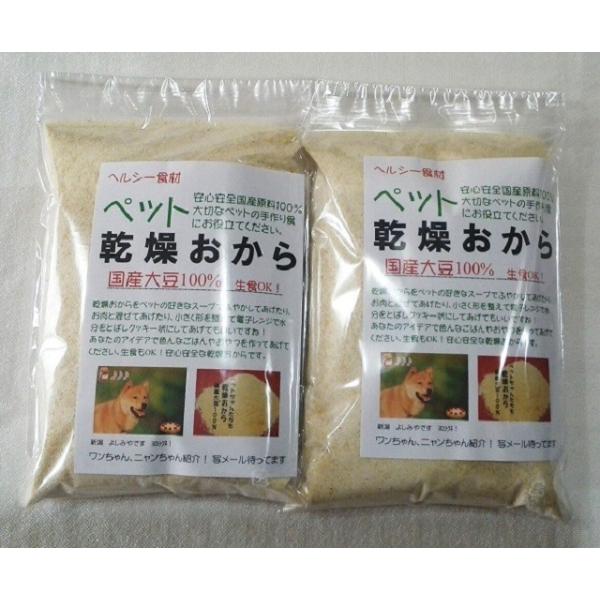 ペット 乾燥おから 140g 2個 国産大豆100%