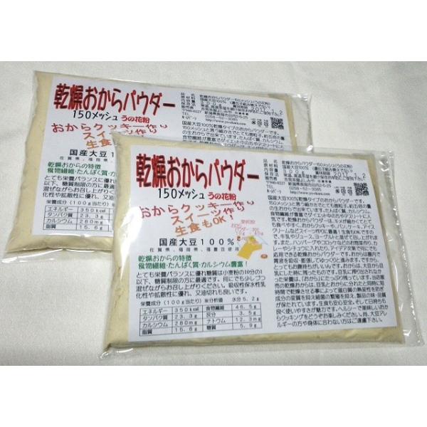 乾燥おからパウダー超微粉　150メッシュ（国産大豆100％）遺伝子組み換えでない内容量　300g×2個セット保存方法　常温送料無料はクリックポスト郵便受け投函につき代金引換、日時指定はできません。再配達の場合は日時指定ができます。