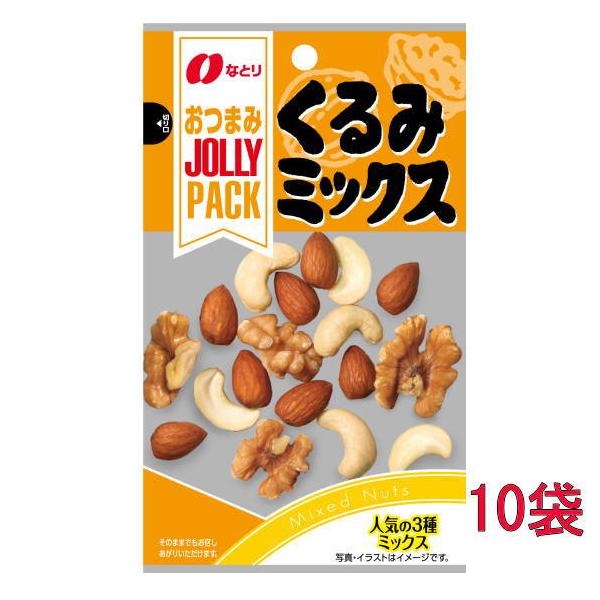 なとり JOLLY PACK くるみミックス 28g×10袋
