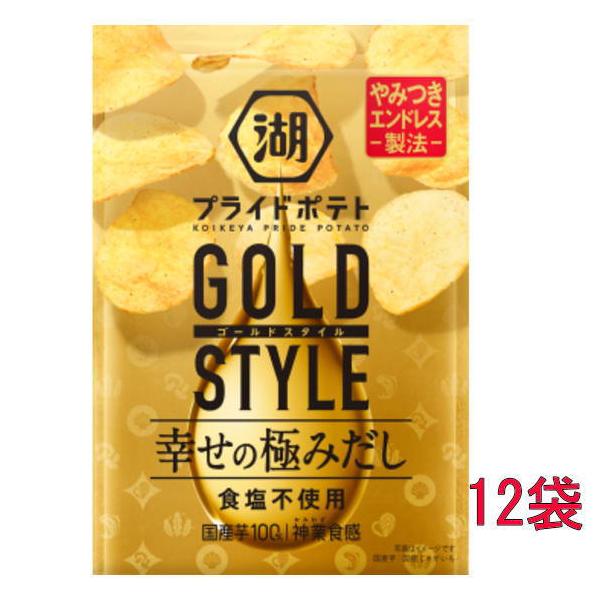 湖池屋 プライドポテトGOLD STYLE 幸せの極みだし 食塩不使用 55g ×12