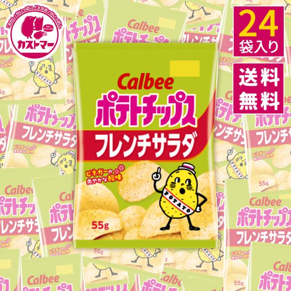 カルビー ポテトチップス 業務用 フレンチサラダ味 55g × 24袋 : お