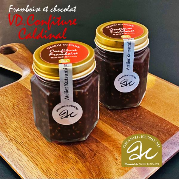 VD.限定！欧州木苺と仏産クーベルチュールのコンフィチュール　欧州産の木苺を丸のまま潰して、砂糖だけで煮込んだコンフィールに仏産クーベルチュールをブレンドいたしました木苺のコンフィチュール同様、鮮やかな香りにクーベルチュールの重厚さが合わさ...