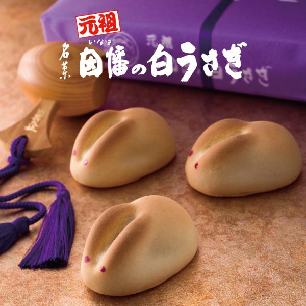 寿製菓「因幡の白うさぎ」は、販売から57年を迎えました！上品な甘さの黄身餡を、地元大山バターの風味豊かな生地で包んだおまんじゅうです。家族団らんに、大切な先様とのご縁をつなぐ贈りものに、ぜひお役立てください。神話『因幡の白兎』から生まれたか...
