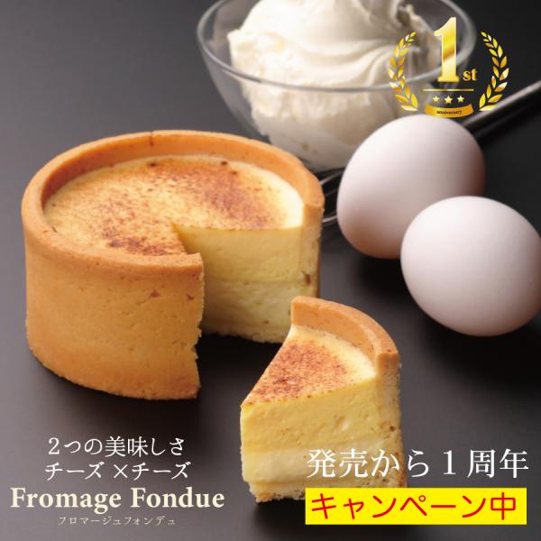 母の日 2024 fromage KAnoZA 2層のチーズ 送料無料 レア食感 ベイクド フロマー...