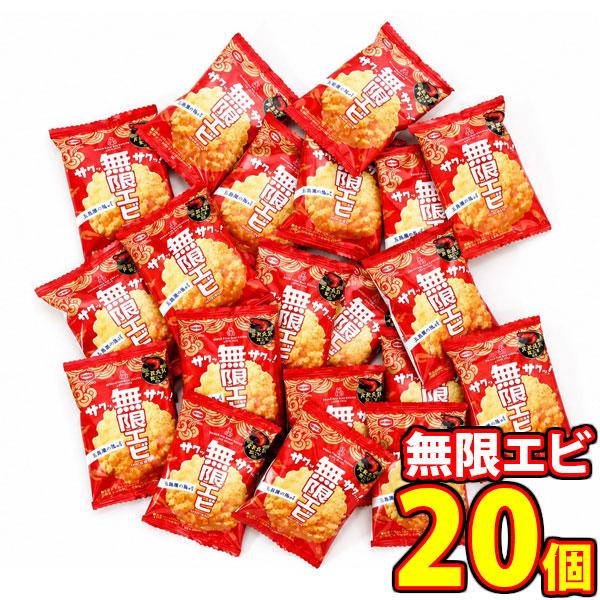 お菓子 詰め合わせ 1500円ぽっきり！亀田製菓 1枚 無限エビ【20コ】メール便 (4510656412745sx20m)【詰め合わせ おやつ 小袋 個包装