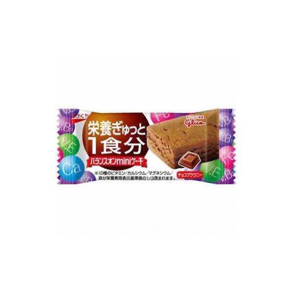 【セール】バランスオンminiケーキ　チョコブラウニー　1箱（20個入）　江崎グリコ　栄養補助食品