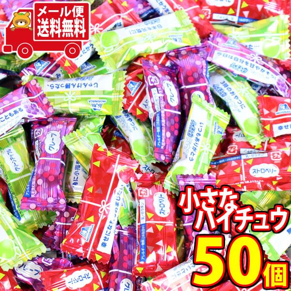 お菓子詰め合わせ(全国送料無料) 小さなハイチュウ (50コ お菓子詰め合わせ(全国送料無料) 小さなハイチュウ (50コ
