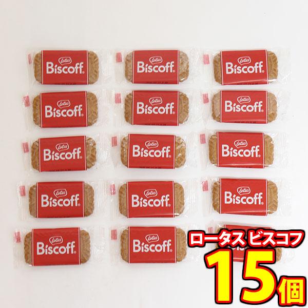 お菓子 詰め合わせ 1000円ぽっきり ロータス ビスコフ（Biscoff）オリジナルカラメルビスケット（15コ） メール便 (4573603330837px15m)【詰め合わせ おやつ