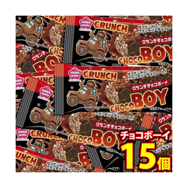 お菓子 詰め合わせ 【15コ】1500円ポッキリ！クランチチョコボーイ