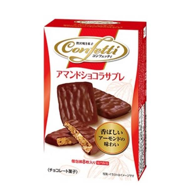 イトウ製菓 コンフェッティ アマンドショコラサブレ 8枚（個包装） 36コ入り 2025/11/04発売 (4901050130449c) イトウ製菓 コンフェッティ アマンドショコラサブレ 8枚（個包装） 6コ
