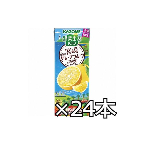 カゴメ 野菜生活100 宮崎月夜実グレープフルーツ＆日向夏ミックス