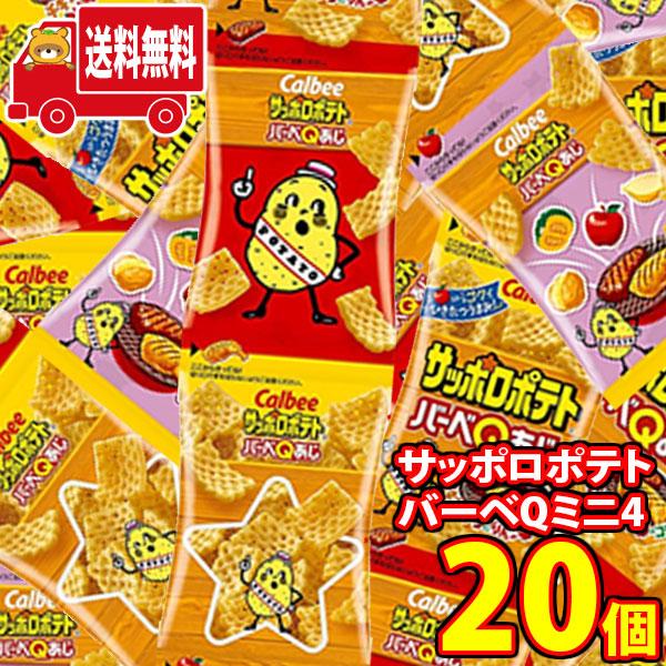 お菓子詰め合わせ(地域限定送料無料)カルビー サッポロポテト バーベQ