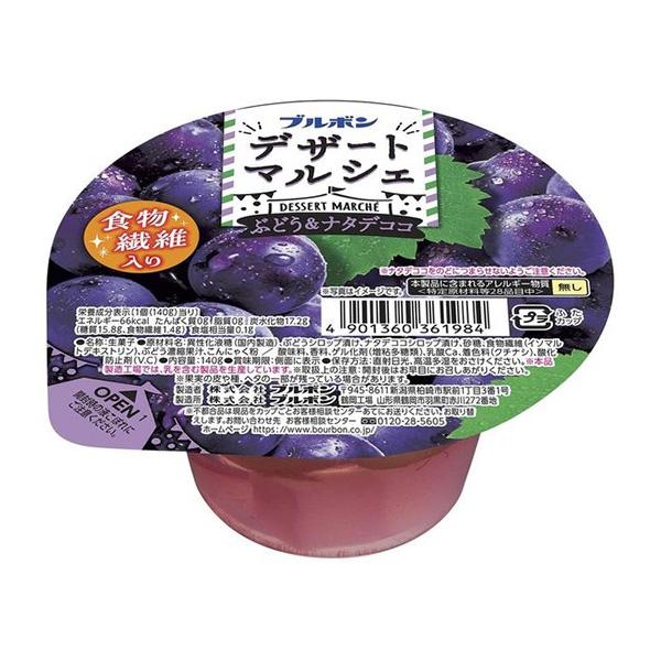 ブルボン デザートマルシェ ぶどう＆ナタデココ 140g 72コ入り 2025/02/04発売 (4901360361984c) ブルボン デザートマルシェ ぶどう＆ナタデココ 140g 72コ入り 2025/02