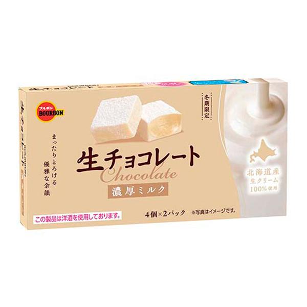 ブルボン 生チョコレート濃厚ミルク 45g（4個×2パック） 60コ入り 2025/11/18発売 (4901360365289c) ブルボン 生チョコレート濃厚ミルク 45g（4個×2パック） 60コ入り 2025