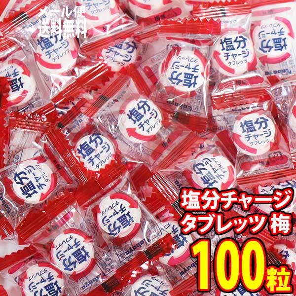 全国送料無料！！汗をかいたら、塩分チャージ。発汗によって失われた体内の塩分を補給するのに適したタブレットです。ナトリウムとともに汗によって体から失われるミネラル「カリウム」を配合しています。タブレットのため、すばやく塩分補給ができます。梅味...