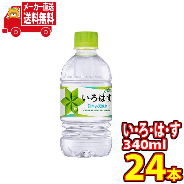 いろはす  Amazon | コカ・コーラ い・ろ・は・す 340mlPET×24本 | い・ろ