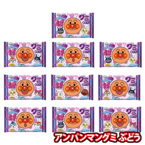 お菓子 詰め合わせ アンパンマングミ6粒 ぶどう 10コセット おかしの