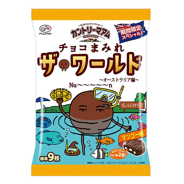不二家 カントリーマアムチョコまみれザ・ワールド（オーストラリア編