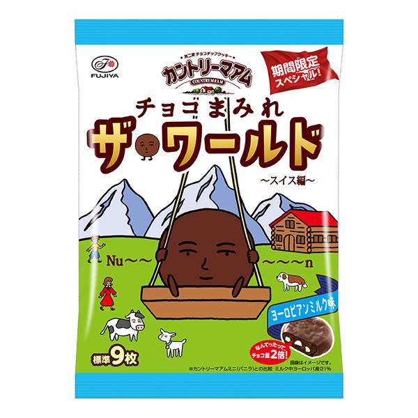 翡翠【限定コラボ】不二家 カントリーマアム 不二家 カントリーマアムチョコまみれザ・ワールド（スイス編） 92g