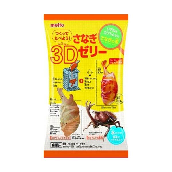 名糖産業 つくってたべよう!さなぎ3Dゼリー 12g 6コ入り 2025 名糖産業 つくってたべよう!さなぎ3Dゼリー 12g 6コ入り 2025