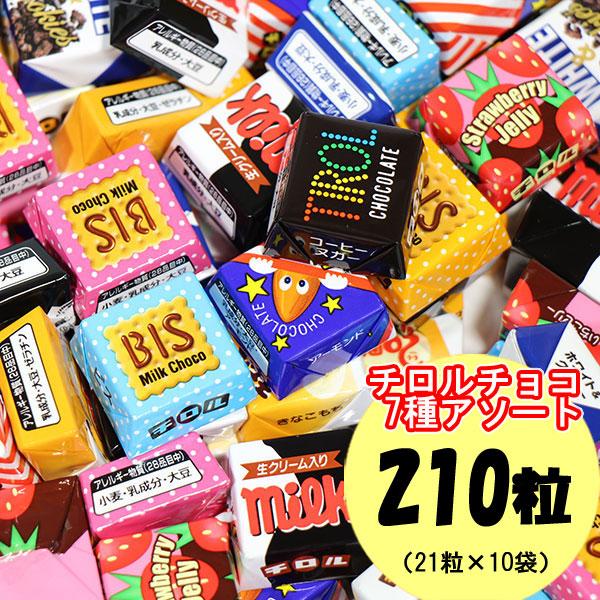 チロルチョコ バラエティ 7種アソート 合計210粒（21粒入り×10袋