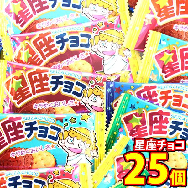 お菓子 詰め合わせ 【25コ】1500円ポッキリ！やおきん 星座チョコ