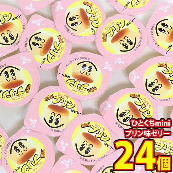 お菓子 詰め合わせ ひとくちminiプリン味ゼリー【24コ】 メール便 (4903013436605px24m)【詰め合わせ おやつ 小袋 個包装