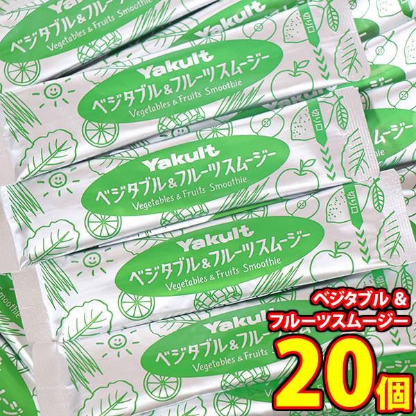 ヤクルト ベジタブル＆フルーツスムージー【20コ】 メール便