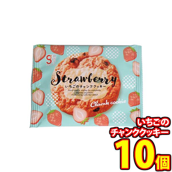 お菓子 詰め合わせ 銀の汐 いちごのチャンククッキー 1枚 10コ入り