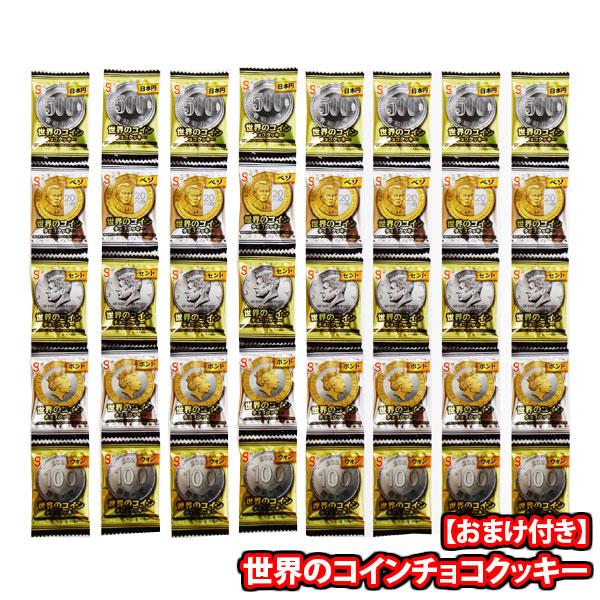 お菓子 詰め合わせ 一口サイズ世界のコインチョコクッキー80個 当たるといいねセット メール便 (4962407010500x80m)