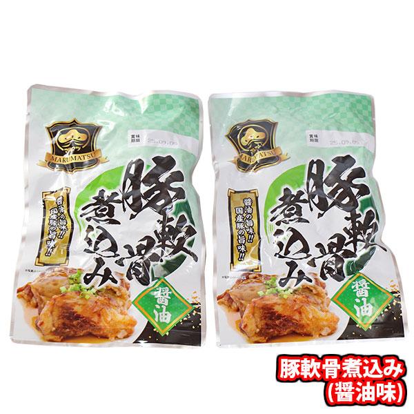 マルマツ産業 豚軟骨煮込み(醤油味) 2コ入り メール便