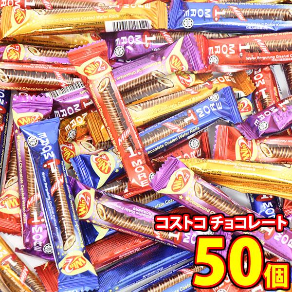 お菓子 詰め合わせ コストコ ウィンウィンミニ1モア（チョコウェハー